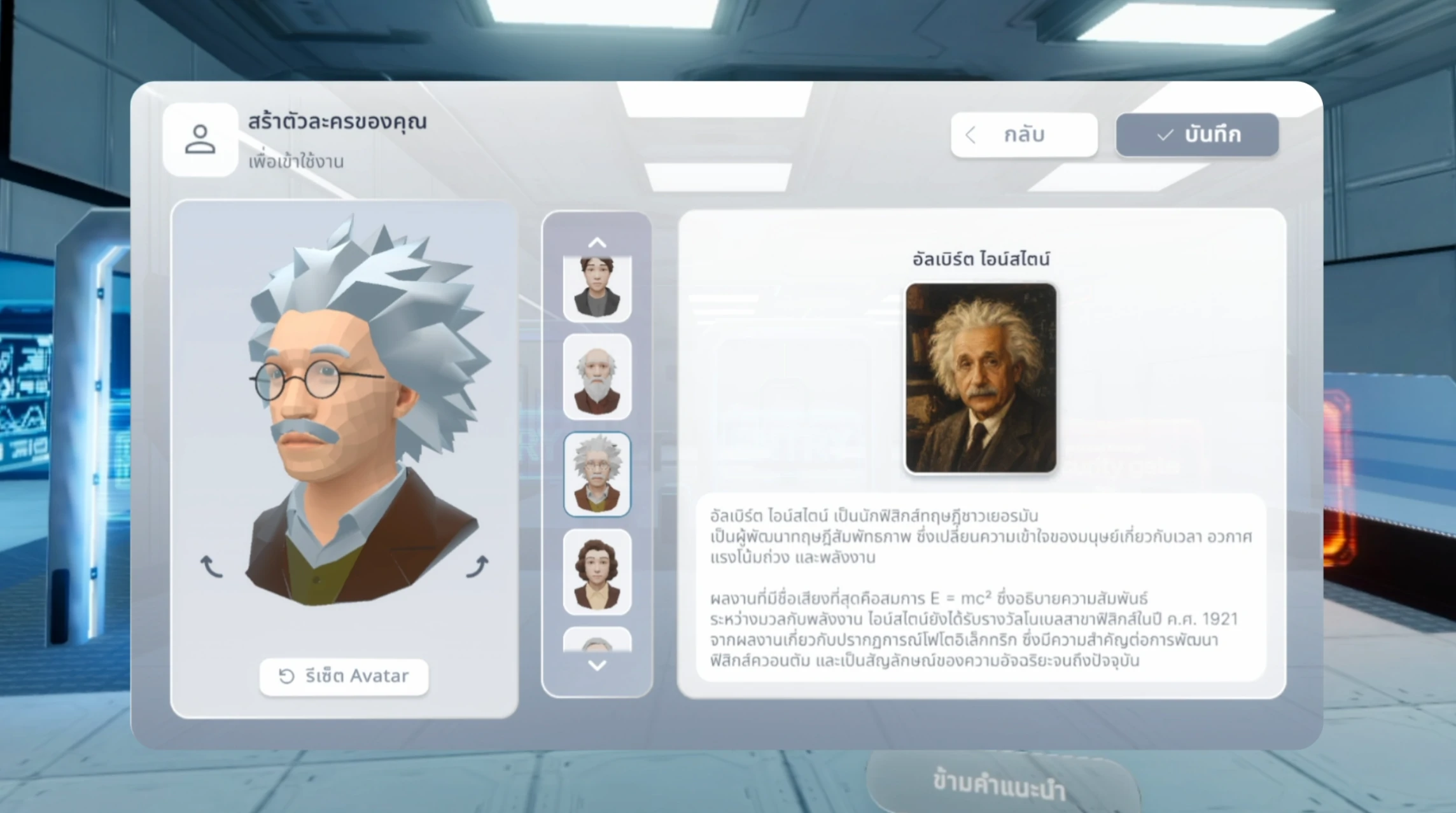 Custom & Preset Scientists Avatar
