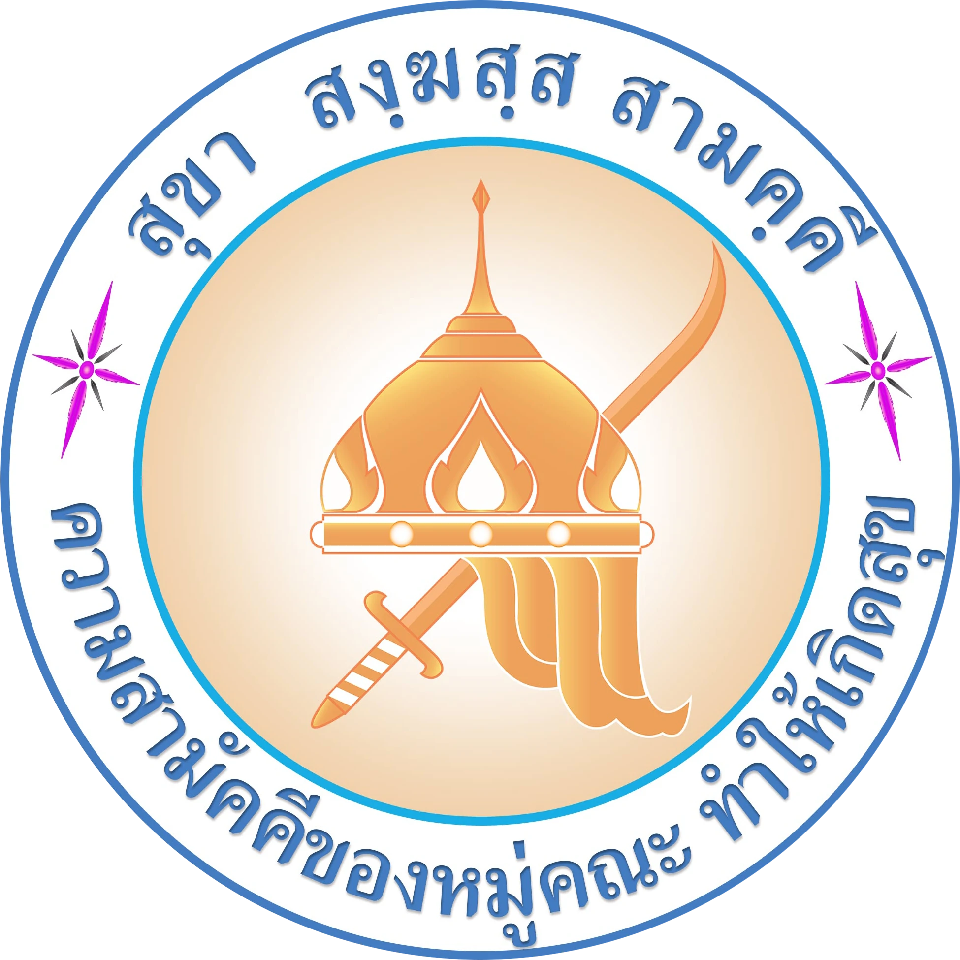 Ongkharak School Logo